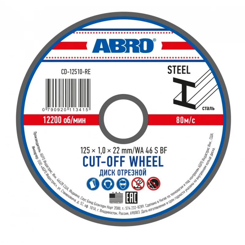 ABRO Диск отрезной (125мм/1,2мм/22мм) CD-12512-R (25)ГАЗ Детали Машин