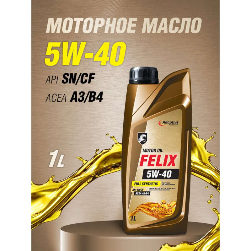 Масло моторное FELIX 5W40 ACEA A3/B4. API SN/CF 1л.ГАЗ Детали Машин