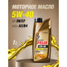 Масло моторное FELIX 5W40 ACEA A3/B4. API SN/CF 1л.ГАЗ Детали Машин