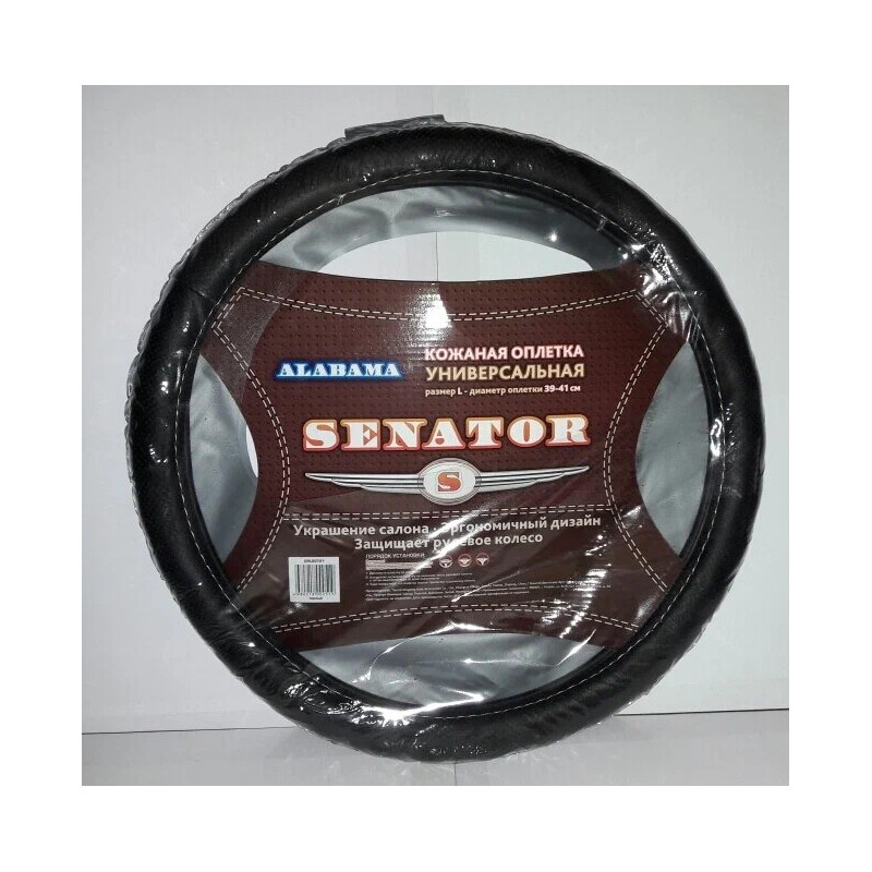 Оплетка кожа SENATOR Alabama L 40см. черн.ГАЗ Детали Машин